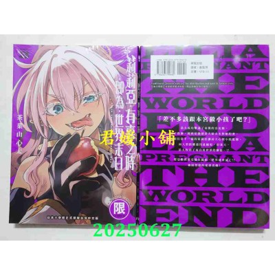 空运版  东贩  莉莉亚．有喜之时．即为．世界末日 3  作者： 茶果山心太(全新)