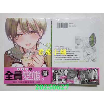 空运版  东贩  圣同学想清纯地生活 2  作者： 朝贺庵(全新)