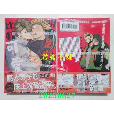 空运版  尖端  明明是你比较可爱(全)  作者： 秋良ろじ(全新)