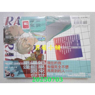 空运版  尖端  雷雷来世(全)二刷限定版  作者： 野白ぐり(全新)