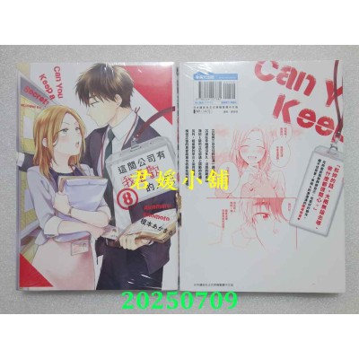空运版  青文  这间公司有我喜欢的人(08)  作者： 槚本あかまる(全新)