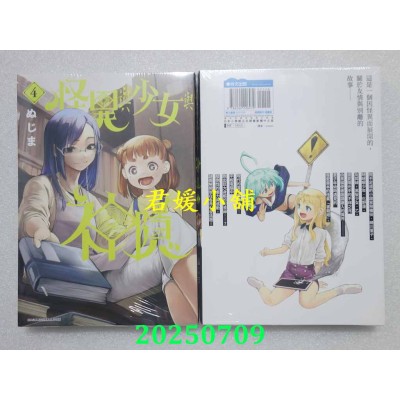 空运版  青文  怪异与少女与神隐(04)  作者： ぬじま(全新)