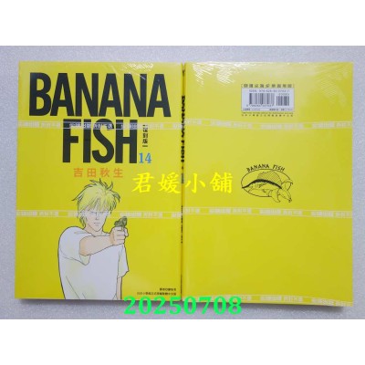 空运版  尖端  BANANA FISH 复刻版(14)  作者： 吉田秋生(全新)
