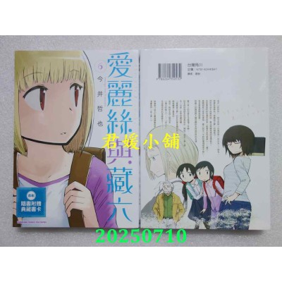 空运版  角川  爱丽丝与藏六 (6)  作者： 今井哲也(全新)