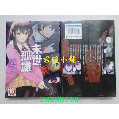 空运版  青文  末世孤雄(03)  作者： 增田ちひろ(全新)