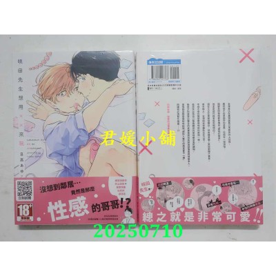 空运版  青文  咲田先生想用XX来玩(全)  作者： 日高あゆこ(全新)