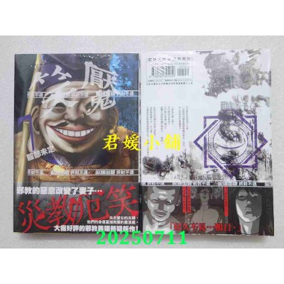 空运版  尖端  笑魇(07)  作者： 服部未定(全新)