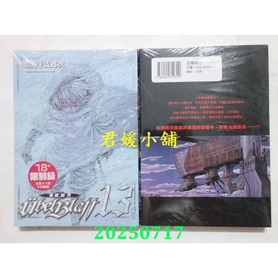 空运版  角川  Ubel Blatt ～斩魔凶刃～ (13)  作者： 盐野干支郎次(全新)