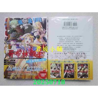 空运版  尖端  哥布林杀手：生命中的一天(01)  作者： 蜗牛くも(全新)