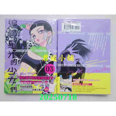 空运版  尖端  GIRL CRUSH追寻星光的少女们(03)  作者： タヤマ碧(全新)