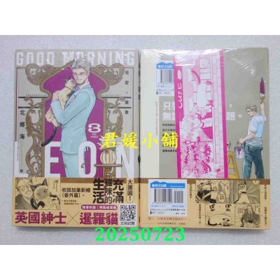 空运版  青文  早安，莱恩-GoodMorningLeon- (03)END  作者： 北乡海(全新)