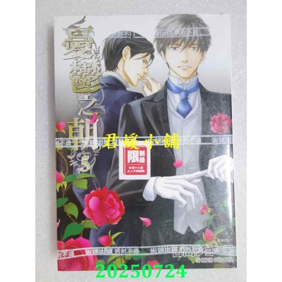 空运版  尖端  忧郁之朝(05) 再版  作者： 日高ショーコ(全新)