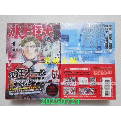 空运版  尖端  DOGSRED—冰上狂犬—(01)(02)特装版  作者： 野田サトル(全新)
