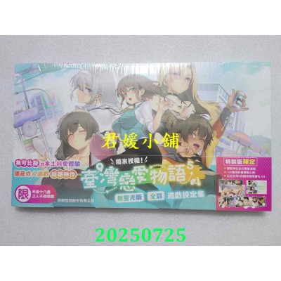空运版  角川  台湾恋爱物语⁵游戏设定集(全新)