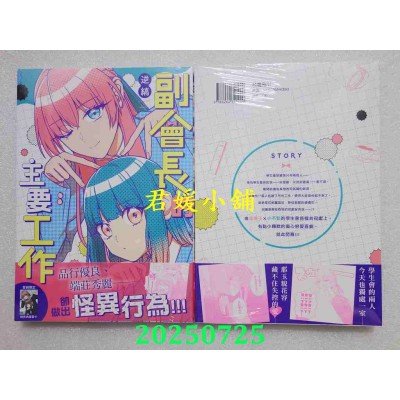 空运版  角川  副会长的主要工作  作者： 逆缟(全新)