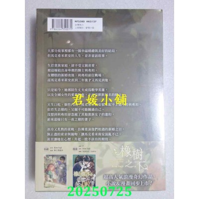 空运版  角川小说  橡树之下1  作者： Suji Kim(全新)