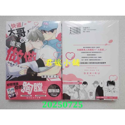 空运版  角川  快递大哥，请进来做做  作者： 野田のんだ (全新)
