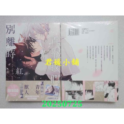 空运版  角川  直至我们别离时  作者： 红(全新)