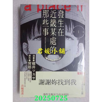 空运版  角川  发生在近畿某处的那些事 (1)  作者： 碓井ツカサ(全新)