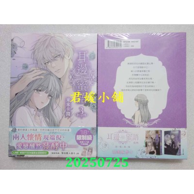 空运版  角川  耳边蜜语3  作者： 米米卡酱(全新)