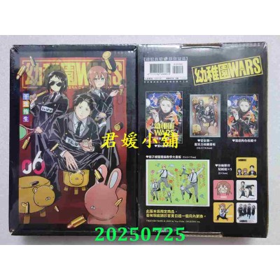 空运版  尖端  幼稚园WARS(06)特装版  作者： 千叶侑生(全新)