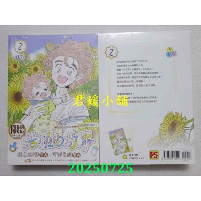 空运版  平心  浩植的故事2  作者： 绿彩(全新)