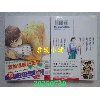 空运版  东立  玩具连结我和好友 1  作者： 佳门サエコ(全新)