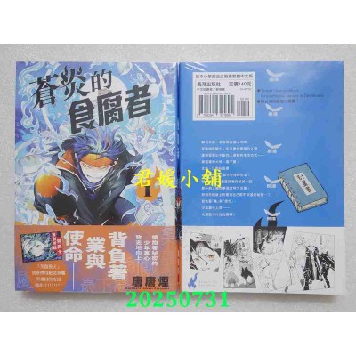 空运版  长鸿  苍炎的食腐者 1  作者： 唐唐烟(全新)