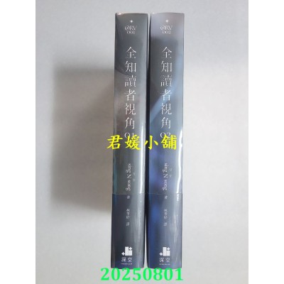 空运版  深空小说  全知读者视角01+02【角色书衣珍藏版】  作者： sing N song(全新)！