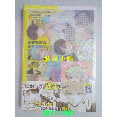 空运版  长鸿  现在的是哪一个多闻！？ 6 首刷限定版  作者： 师走ゆき(全新)