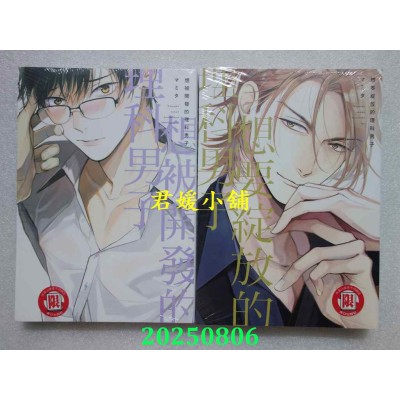 空运版  东立  想要开发/绽放的理科男子 全  再版  共2本  作者： マミタ(全新)