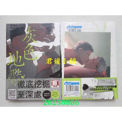 空运版  青文  灰色地带(全)  作者： 朝御饭丸(全新)