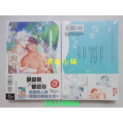空运版  东立  献给鲛族的贡品 after marriage 全  作者： さとみち(全新)