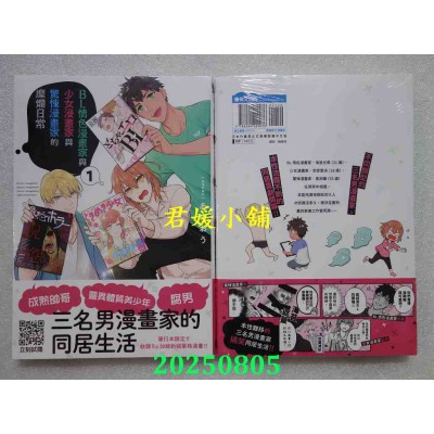 空运版  青文  BL情色漫画家与少女漫画家与惊悚漫画家的糜烂日常(01)  作者： あまおう(全新)