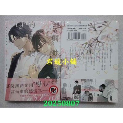 空运版  长鸿  飘渺烟雾的尽头  作者： 篠崎マイ(全新)