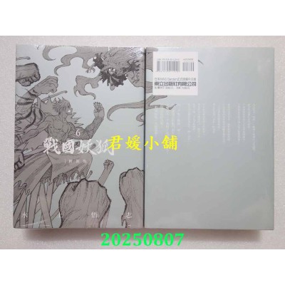 空运版  东立  战国妖狐 新装版 6完  作者： 水上悟志(全新)