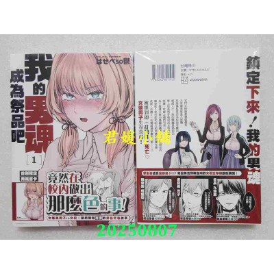 空运版  角川  我的男魂　成为祭品吧 (1)  作者： はせべso郁(全新)