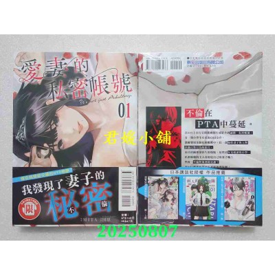 空运版  东立  爱妻的私密帐号 1  作者： MITA(全新)