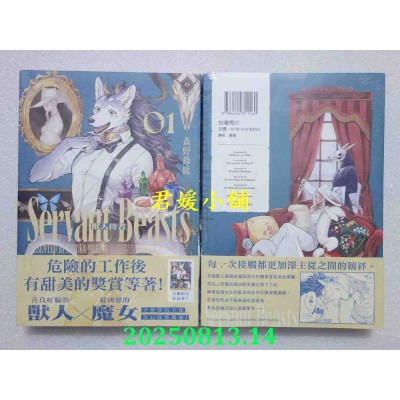 空运版  角川  兽人侍者 (1)  作者： 森野铃鹿(全新)