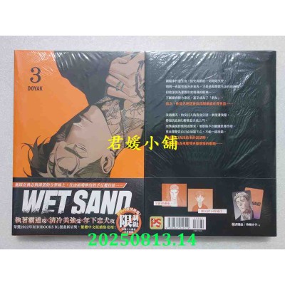 空运版  平心  WET SAND03  作者： DOYAK(全新)
