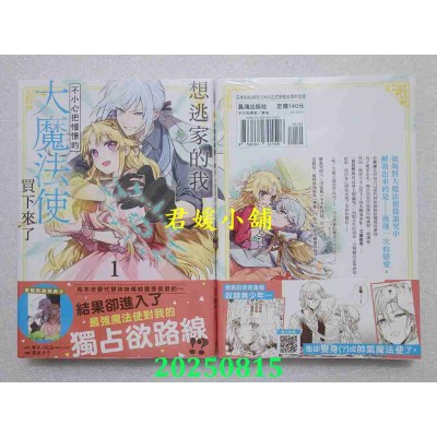 空运版  长鸿  想逃家的我、不小心把憧憬的大魔法使买下来了 1  作者： 琴子(全新)