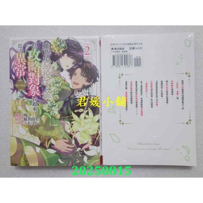 空运版  长鸿  虽说是恶役千金，但攻略对象看起来也太异常＠COMIC 2  作者： 宛(全新)