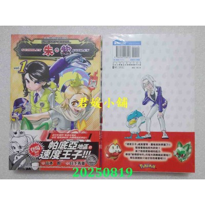 空运版  青文  宝可梦SPECIAL 朱．紫(01)  作者： 日下秀宪(全新)