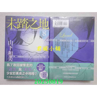 空运版  尖端  未踏之地(08)  作者： 山下和美(全新)