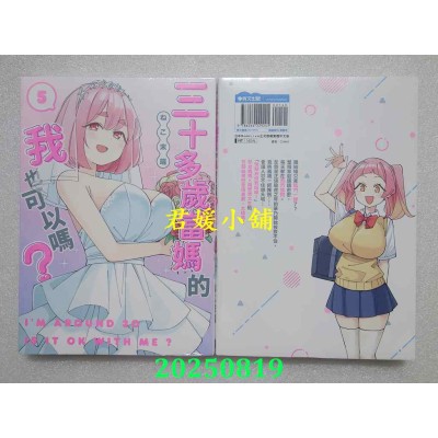 空运版  青文  三十多岁当妈的我也可以吗？(05)END  作者： ねこ末端(全新)