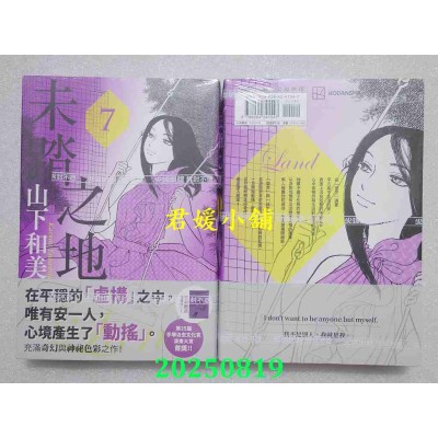 空运版  尖端  未踏之地(07)  作者： 山下和美(全新)