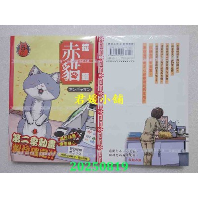 空运版  尖端  拉面赤猫(05)  作者： アンギャマン(全新)