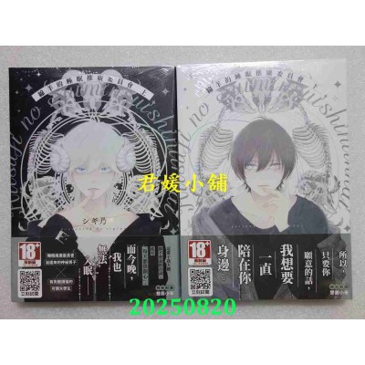 空运版  青文  绵羊的睡眠推广委员会 上 + 下  作者： シギ乃(全新)