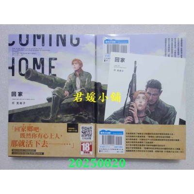 空运版  青文  回家(全)  作者： 圷见南子(全新)