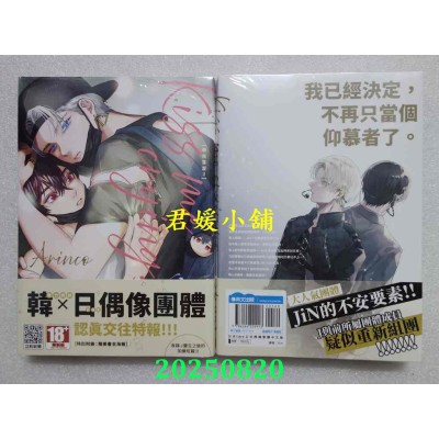 空运版  青文  Kiss me crying－吻我落泪－(03)特典版  作者： Arinco(全新)